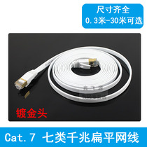 Seven types of flat network cable new ultra-thin high-speed broadband Cat 7 Super Gigabit network cable to increase network speed