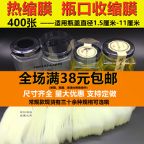 (Sealing film 400) glass bottle mouth Heat Shrinkable film plastic bottle cap plastic sealing film disposable leak-proof PVC film