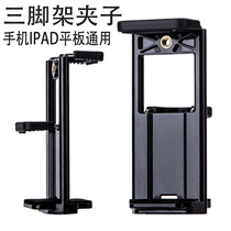 Stretch mobile phone clip Ipad tablet clip Self-slapping bar accessories Camera Universal tripod head holder holder fixing clip