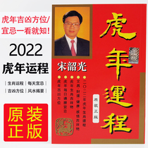 Spot Song Shaoguang 2022 Tigers Year of the Year Yuncheng Book of Original Authentic Song Shaoguang Calendar Mascot No Cut Calendar