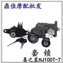 Applicable to Haojue Star HJ100T-7 7C 7D lock Fuxing 100 electric door lock full car lock star combination