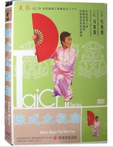 Chen style Taiji fan DVD Ma Chunxi lecture 48 style Chen style Taiji fan teaching CD genuine