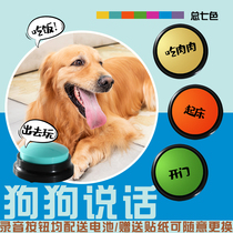 Pet exchange button dog voice communication voice training toy dialogue talk relief artifact recording button