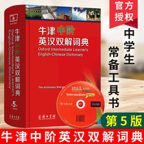 Oxford Middle English Dictionary English-Chinese Bilingual Dictionary Oxford Middle English-Chinese Dictionary 5th Edition Junior High School Students English Dictionary Commercial Press Genuine Oxford English Dictionary Medium with CD Fifth Edition