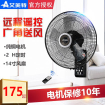 Emmett Wall fan 18 inch 16 inch 14 inch 12 inch household hanging wall remote control mechanical silent high wind FW4027