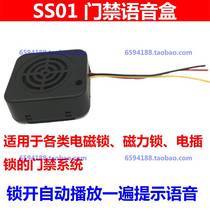 Access - prohibited electro - lock magnetic lock door opened door door opening voice prompt reminder welcome voice box