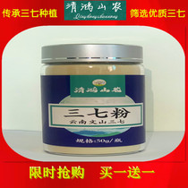 Chun Sanqi powder 50g Yunnan Wenshan special 37 specialty medicinal gifts broken wall 20 head Tian Sanqi tablets ultrafine powder
