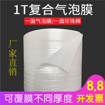 Pearl cotton composite bubble film double layer thick express packaging film bag shockproof anti-shatterproof air cushion film plastic bubble paper