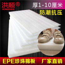 Pearl cotton foam plate epe customized filling black and white shock anti-earthquake packaging thickness hardening and moisture insulation customized