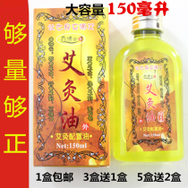 Wormwood essential oil moxibustion Warm moxibustion oil moxibustion configuration