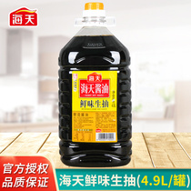  Haitian Umami light soy sauce 4 9L liters Commercial dining and drinking vat Cooking stir-fry Cold salad Dip Brewing fresh soy sauce