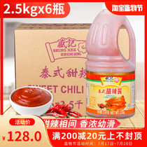 Shengji Thai sweet hot Sauce with seeds 2 5kg*6 bottles Commercial hand-caught cake fried chicken steak barbecue bibimbap sauce whole box