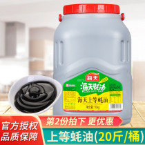 Haitian Shangai Oyster Sauce 10kg Large Bucket Gilled with Mixed Noodles stir-fried vegetables marinated meat condiment barbecue hot pot dipped for commercial use