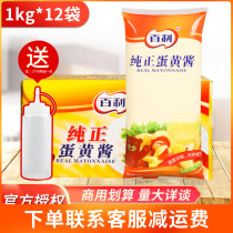 Bailey Pure Mayo 1kg * 12 bags full case of fruit and vegetable salad sandwich burger mayonnaise commercial