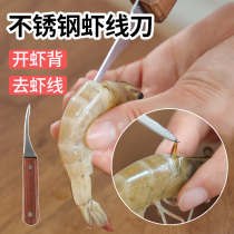 Japanese stainless steel shrimp line removing knife open shrimp back special shrimp picking shrimp line tool cutting shrimp line artifact