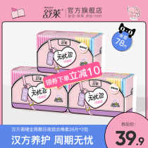 Shulai Hanfang aunt towel instant suction breathable cotton surface menstrual period worry-free bag day and night combination sanitary napkin 3 packs 78 pieces