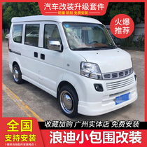 Applicable 06-10 Suzuki Langdi size surround modification parts Landi car front shovel rear lip side skirt side tail wing