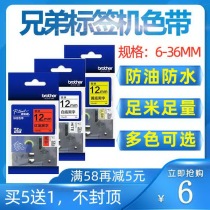 Applicable Brother label machine ribbon 12mm6 9 18 36mmTZe-231 631 PT-D210 E115 p300bt Print paper labels