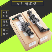 Suitable for Audi A6L A8 A4 front bar water spray Q5 Q7 TT headlight cleaning nozzle water spray gun