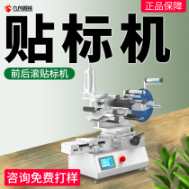 Labeling machine small semi-automatic front and rear rolling battery card irregular flat bottle QR code LOGO labeling machine