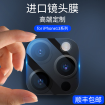 The Shunfeng iPhone13promax lens film Han will apply to the Apple 13 rear camera film 13pro full package lens patch 12pro mobile phone protective film STEEL ultra-thin min