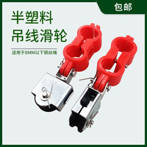 Semi-plastic hanging wire pulley Driving tow line pulley Crane pulley Crane electric hoist Cable line roller scooter