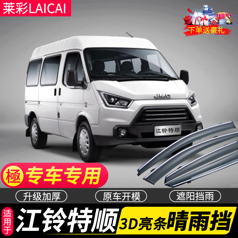 Jiangling special smooth rain blocking window rain eyebrow car modified rain shield special rain shield rain shield rain bar original rain ride