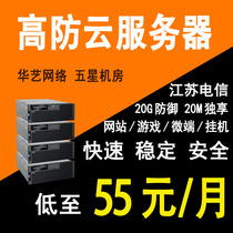 High security cloud server Domestic rental cloud host exclusive 20M website game legend micro-end My world