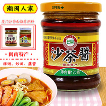 Mango brand sand tea sauce Fujian Xiamen authentic hot pot sand tea sauce dipping seafood sauce Chaoshan sand tea sauce