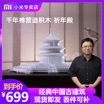 Xiaomi Millennium Tenon Building Building Blocks Prayer Hall Chinese Architecture Boys Assemble Large Adult High Difficult Female Temple of Heaven