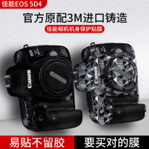 Canon camera protective film EOS 5D4 carbon fiber matte sticker canon DSLR 5D4 digital camera camouflage all-inclusive 3M matrix body skin sticker accessories diy custom shell film accessories
