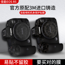 canon camera protection film EOS R5 carbon fiber frosted paper film canon r5 digital camera camouflage all-inclusive 3M matrix body leather sticker accessories diy custom shell membrane accessories