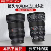 SONY FE35 F1 4GM lens protection film lens sticker SONY 35GM 1 4 lens all-inclusive camera film carbon fiber sticker camouflage Matt 3M accessories