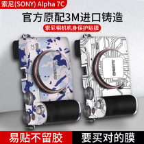SONY A7C camera sticker frosted camouflage body all-inclusive protection film SONY A7C lens protective film digital camera screen decoration 3m protective patch diy custom shell membrane accessories