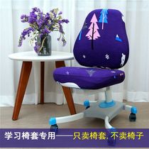  Universal elastic learning chair cover Childrens split chair cover Swivel chair cover cover Fabric lifting seat cover