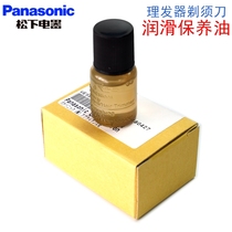 Panasonic Shaver lubricating oil hair clipper light oil maintenance oil lubrication anti-rust engine oil suitable for other brands