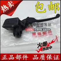 Hongju accessories motorcycle Qian Jianglong QJ150-19A 19C Yulong front brake pump assembly disc brake pump
