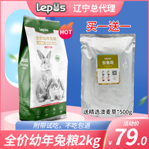(Do not eat refund) Lepus Letu division full price young rabbit grain high dimensional diet formula young rabbit feed 2kg pack