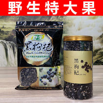 (Extra-large fruit new goods) Black wolfberry wild Qinghai wolfberry tea wine soaking water authentic Gou dry
