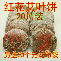 20 slices of red flower Aleaf cake wild Ayegrass Moxibustion Aweed Maternal Baby With Bath feet Baths to deliver non-woven bags
