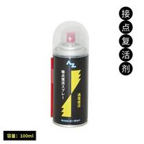 Japan AZ contact resurrection agent Electronic instruments Electrical contact cleaner 100ml 962 switch audio