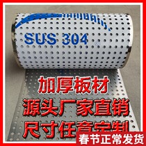 Thickened 304 stainless steel punching plate balcony Anti-theft window base plate fall anti-leakage net stainless steel screen