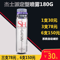 Jiespai styling spray 180g mens fragrance lasting strengthening styling hairstyle styling spray dry gel male hair spray