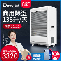 Deye industrial dehumidifier DY-6138EB food workshop basement library computer room high power dehumidifier
