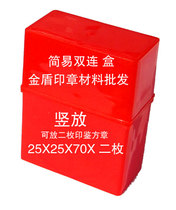 Simple plastic double square chapter box