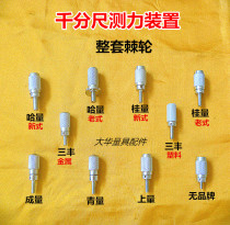 Micrometer accessories into a measure of the amount of Guiqian on the original micrometer force measuring ratchet device ratchet
