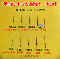  Chengliang Hailiang Jingjiang edge ring Dayang belt table caliper pointer 0-150 0-200 0-300