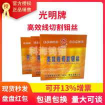 Shandong Guangming brand fixed ruler 0.18mm 2000 meters line cutting special molybdenum wire authorized monopoly fake one penalty ten