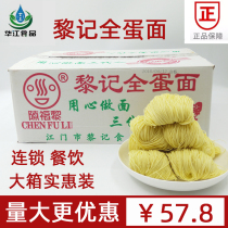 Guangdong overseas Li Ji full egg noodles whole box bamboo noodles handmade noodles fried noodles Hong Kong-style wonton noodles 92kg commercial