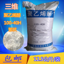 Various types of polyvinyl alcohol 40H flocculent glue coating mortar paper grid paper coating bonding PVA
